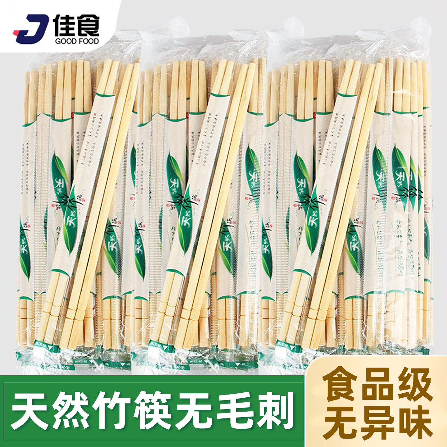 一次性筷子饭店专用家用竹筷快餐外卖圆筷商用独立包装方便卫生筷 - 佳食餐饮服务出品