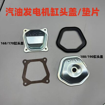 汽油机配件发电机3-5kw水泵微耕机170F188/190F缸头盖皮圈缸盖垫