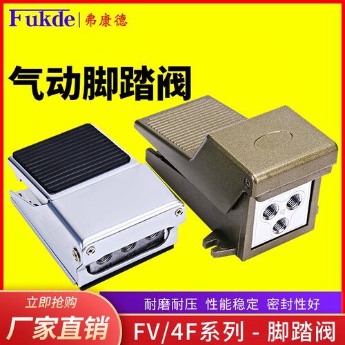 气动开关脚踏阀4F210-08脚踩式脚踏板气缸控制阀气阀FV320换向阀