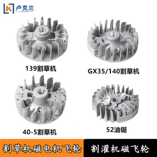 139 140磁飞轮割灌机磁电机点火飞轮 二冲程四冲程割草机430