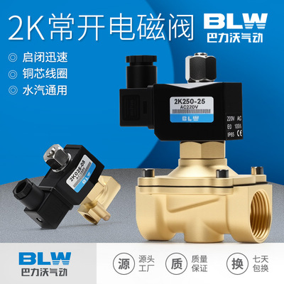 2K电磁阀常开型2K250-25D塑封线圈全铜AC220V控制水阀DC24V2分4分