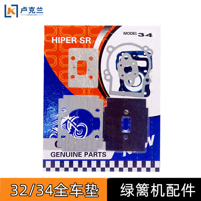 32绿篱机全车垫34F全套纸垫茶叶修剪机曲轴箱气缸化油器密封垫片