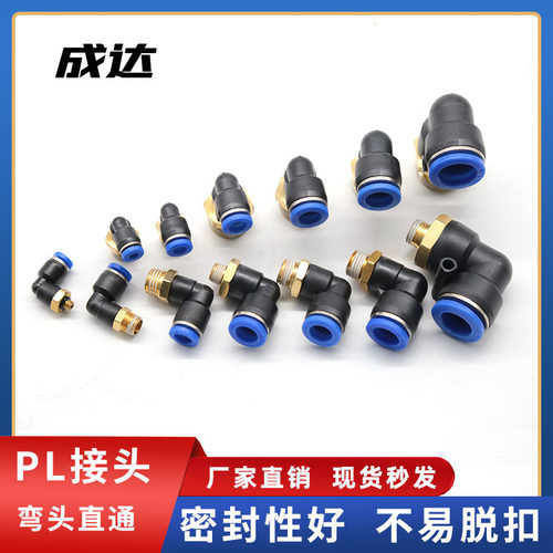 外螺纹弯头PL8-02/6-01/10-03/12-04 快速快插气动气管接头
