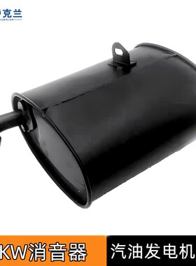 168F2kw千瓦汽油发电机消音器GX160机组消声器排气管烟筒