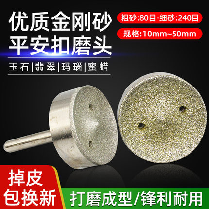 粗砂 平安扣磨头玉石翡翠蜜蜡抛光雕刻加工制作工具 金刚石磨头