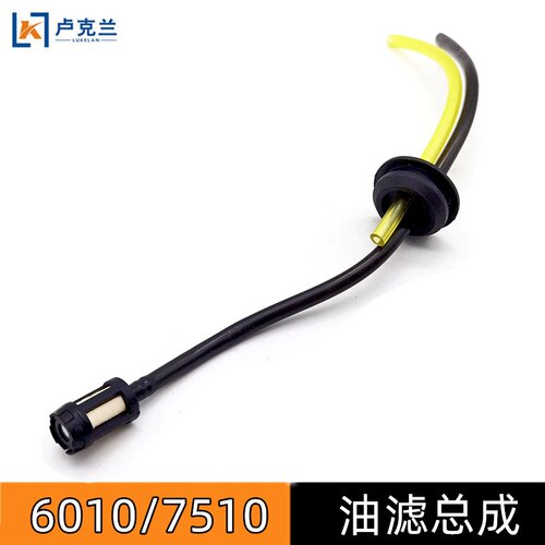 6010油滤总成 款绿篱机配件HTZ7510油管总成燃油滤芯443型