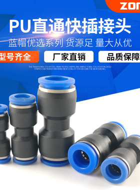 气动直通快速快插气管接头PU4/6/8/10/12/14/16mm 塑料二通对接头