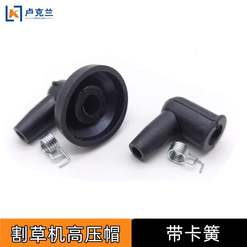 园林机械配件139/40-5/32绿篱机火嘴帽四冲程二冲程割草机高压帽