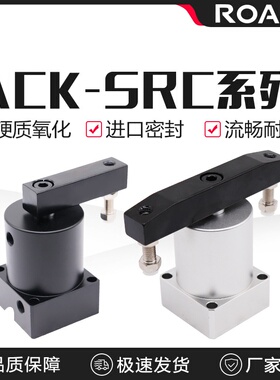 气动小型90度ACK旋转转角下压夹紧气缸SRC25/32/40/50/63X90-R/L