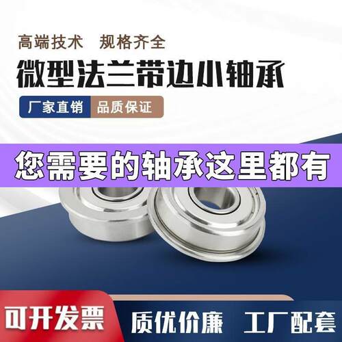 滚珠法兰小轴承MF63带边/74Z/83/84/85/95/105/106/126ZZ128