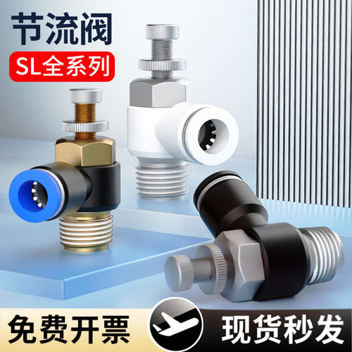 气管快速接头节流阀气动可调气缸气阀调速阀门配件大全SL4/6/8-02