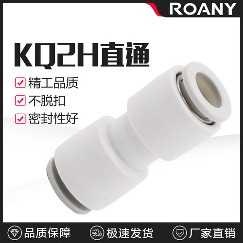 白色直通变径对接气管接头KB2H/KQ2H04/06/08/10/12-00-06-08-10