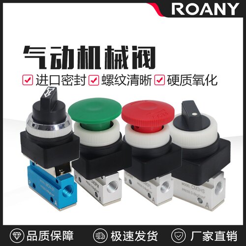 MOV-01二位二通02机械阀CM3按钮式旋钮式滚轮式气控阀手动开关03A
