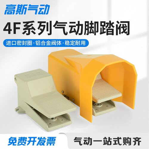 4F210-08LG气动FV320气缸开关脚踩脚踏阀换向阀控制阀带保护罩