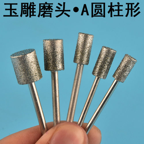 玉雕工具圆柱磨针金刚沙翡翠开窗去皮雕刻磨头2.35牙机钻头金刚砂