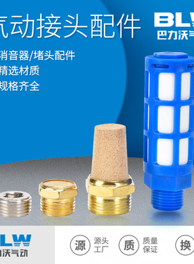厂家现货电磁阀用1/4气动平头消声器塑料堵头BSLM-01/02/03/04