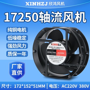 椭圆轴流风扇XH17250HSL 108EX 380V半圆形风机17251 220V