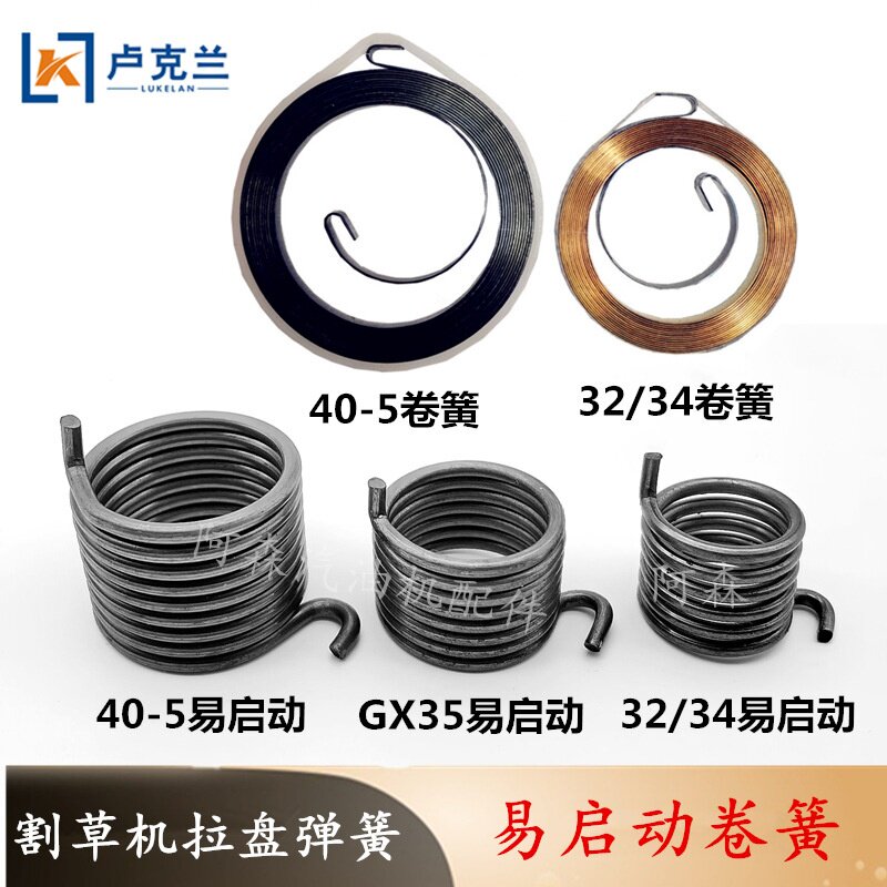 园林配件割草机40-5易启动拉盘扭簧弹簧32/34/36绿篱机拉盘扭簧