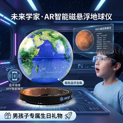 磁悬浮地球仪3D立体发光ar智能音响男孩子生日礼物黑科技桌面摆件