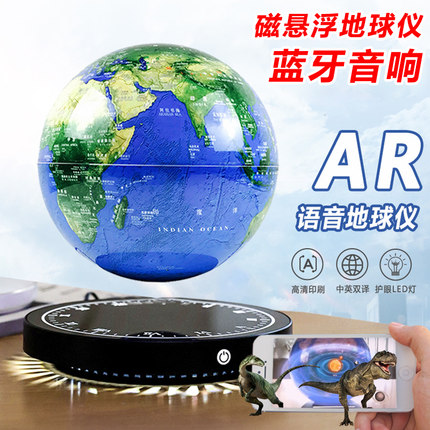 磁悬浮地球仪3D立体发光ar智能音响男孩子生日礼物黑科技桌面摆件