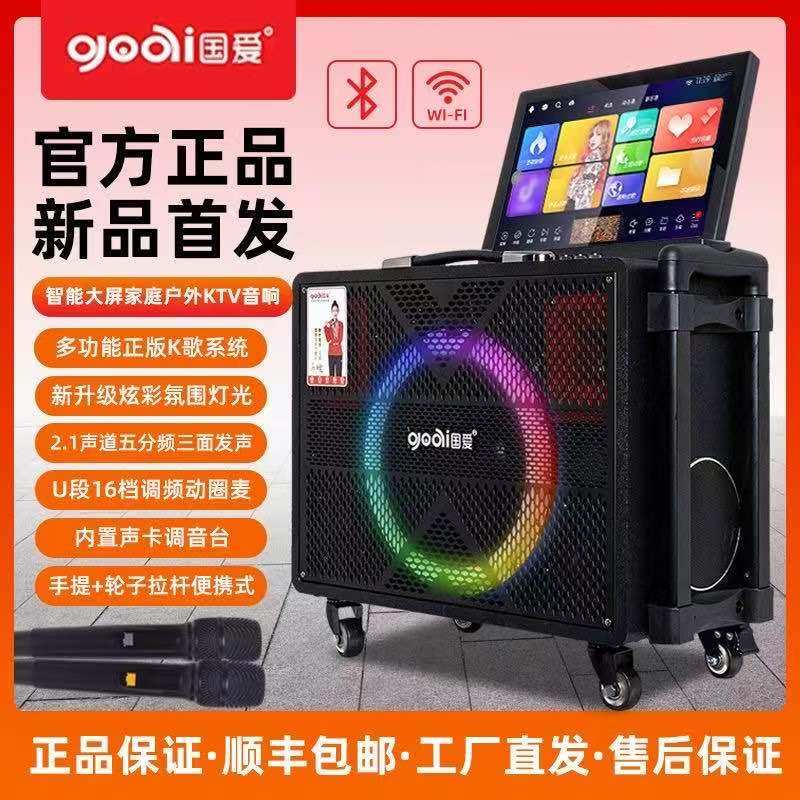 国爱K歌广场舞音响带显示屏户外一体机家庭KTV套装直播音箱点歌机
