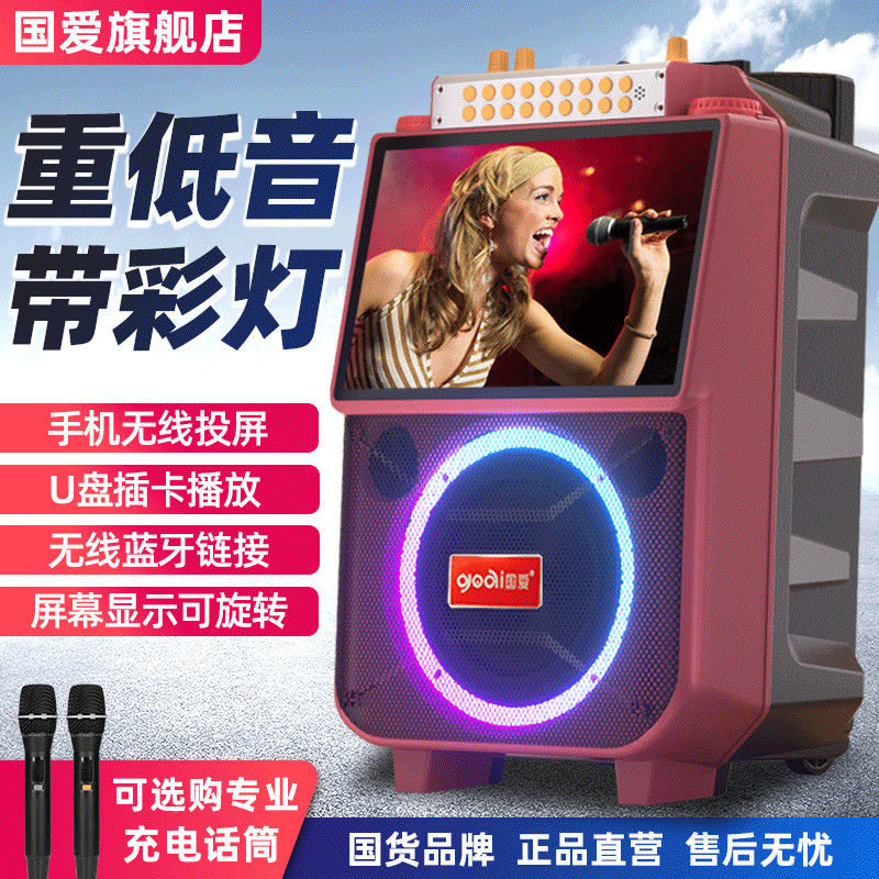 国爱品牌，无线投屏广场舞音响