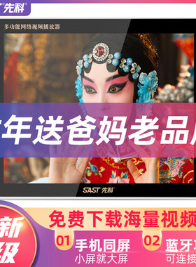 先科便携高清大屏播放器