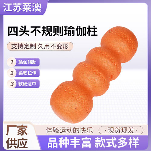 15*45cmepp泡沫瑜伽柱四头不规则
