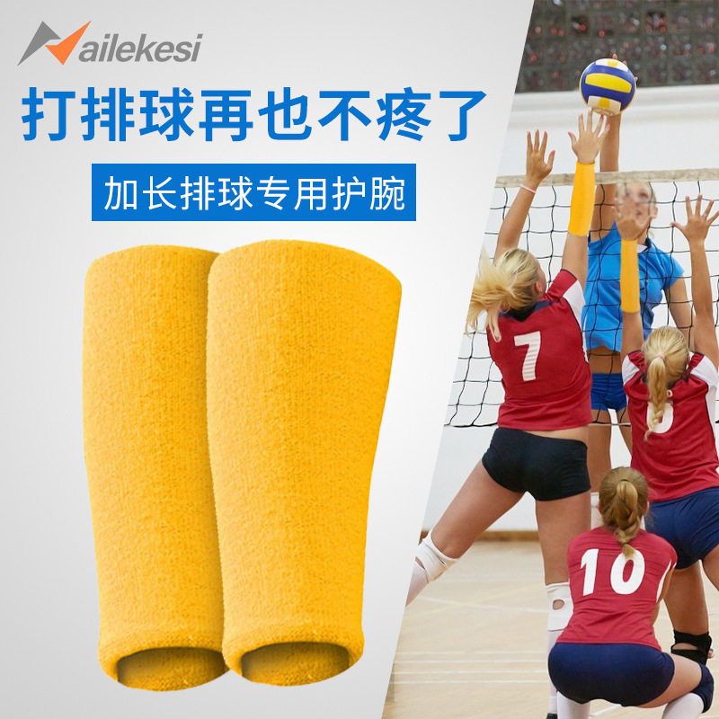 排球护腕女专用打排球儿童加长护小臂手腕护套男专业运动护肘女生