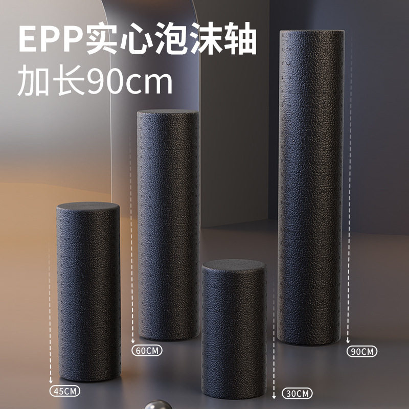 泡沫轴epp肌肉放松健身器材用品按摩棒滚轴实心款90cm光面瑜伽柱,运动/瑜伽/健身/球迷用品,泡沫轴,淘宝优惠券,粉丝福利购,淘宝优惠卷