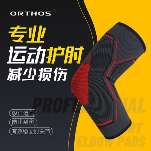 运动护肘针织弹力尼龙保暖健身排球肘部关节透气手臂护手肘套批发