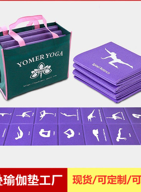 折叠瑜伽加厚瑜珈便携式旅行学生午睡午休yoga mat