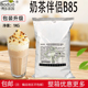 珍珠奶茶原料小袋装 博多家园奶茶伴侣B85奶精 香浓植脂末商用冬季