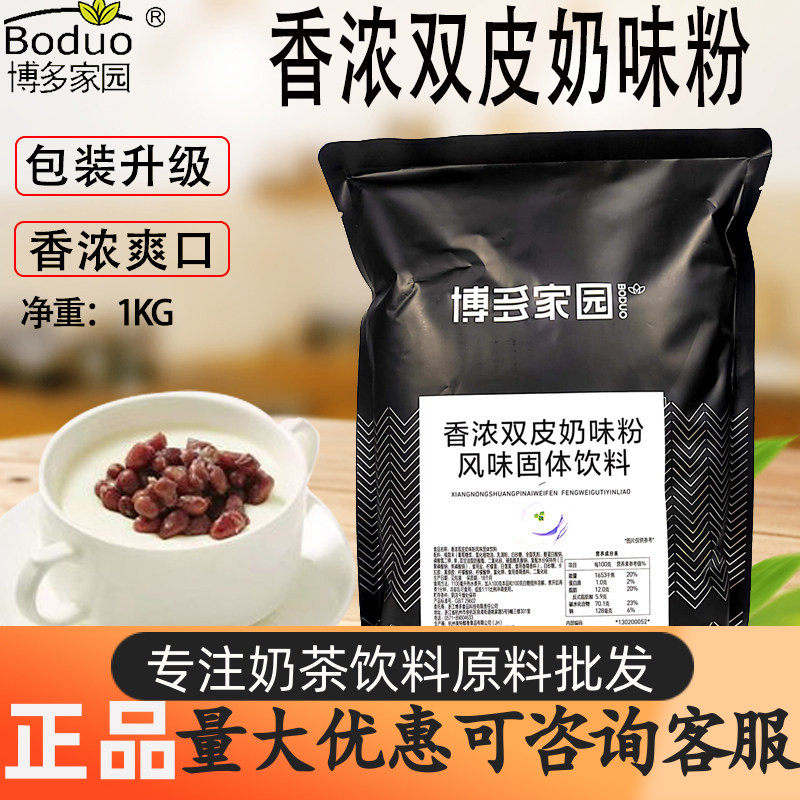 博多家园香浓双皮奶粉 奶茶饮品辅料甜品店连锁专用原料双皮奶粉