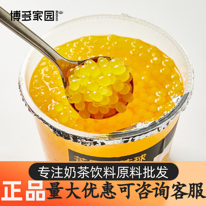 博多家园芒果爆爆蛋百香果爆珠