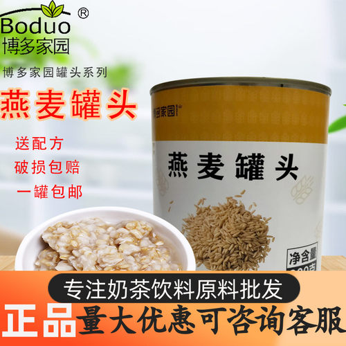 博多家园燕麦罐头 开罐免煮营养早餐烘培甜品小罐头奶茶原料专用