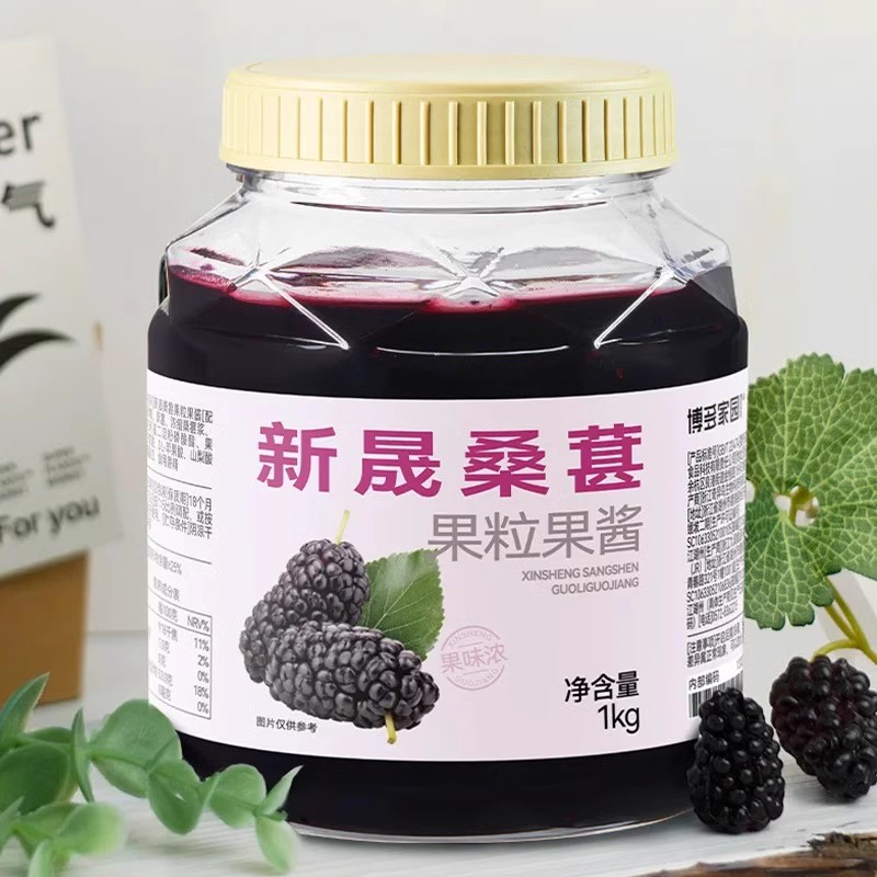 博多家园新晟桑葚果粒果肉果酱奶茶店水果茶 芝芝桑葚酷黑桑葚酱