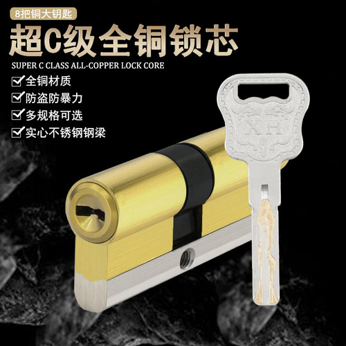 全铜防盗门锁锁芯，叶片C级防盗
