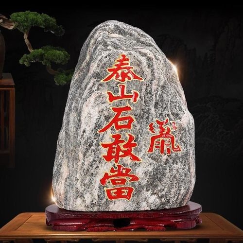 天然泰山石敢当原石青石摆件