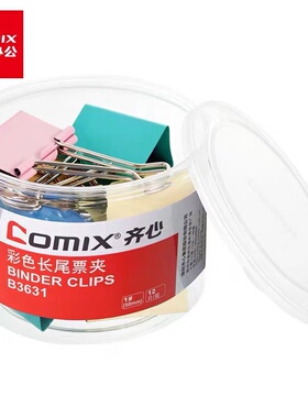 齐心长尾燕尾夹票夹b3631/3632/3633/3634/3635/3636彩色金属票据