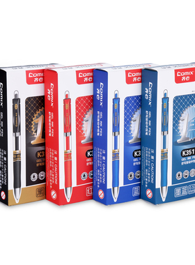 齐心K3511按动中性笔水笔黑色签字笔学生用考试碳素水性签字笔芯