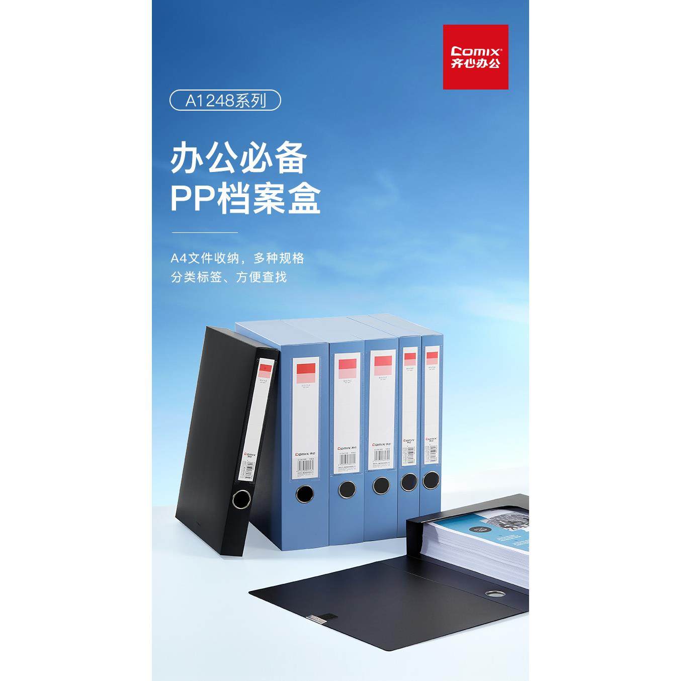 齐心A1257/A1248/A1249/hc-35/hc-55A4大容量档案盒文件夹收纳盒