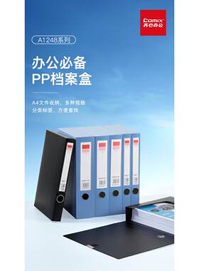 齐心A1257/A1248/A1249/hc-35/hc-55A4大容量档案盒文件夹收纳盒