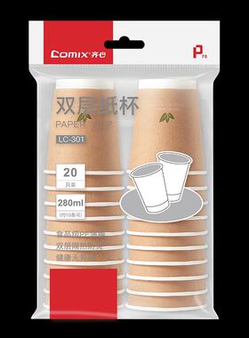 齐心 LC-301 双层纸杯280ml 20个装
