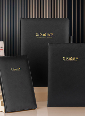 齐心 C5871/C5872/C5873 会议记录本