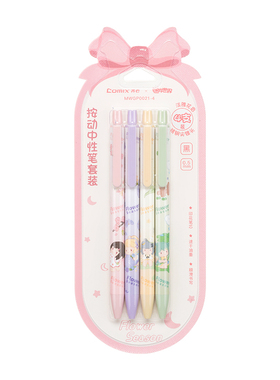 齐心 MWGP0021-4 花仙子 按动中性笔套装 4支/套(Mini世界）
