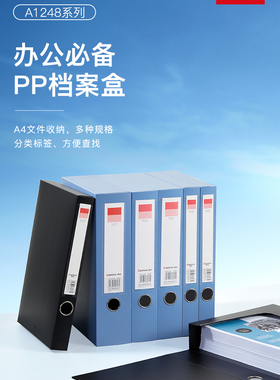 齐心A1257/A1248/A1249/hc-35/hc-55A4大容量档案盒文件夹收纳盒