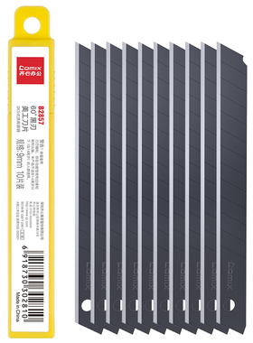 齐心 B2857 B2856黑刃防锈美工刀片 9mm