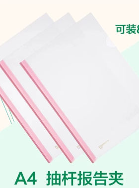 齐心 A858 大容量加厚型报告夹 A4 抽杆式 可容量80张