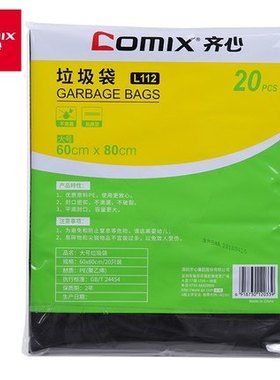 齐心 L112/L113/L114大号垃圾袋  生活分类垃圾袋 家用办公用